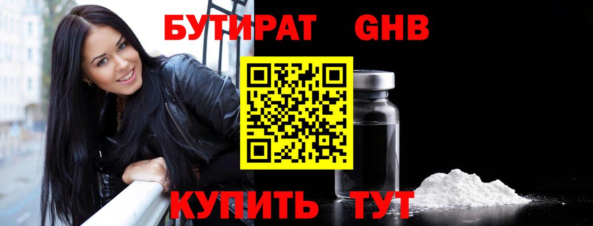 БУТИРАТ 99%  Бутират  Пушкино  Вход с VPN 