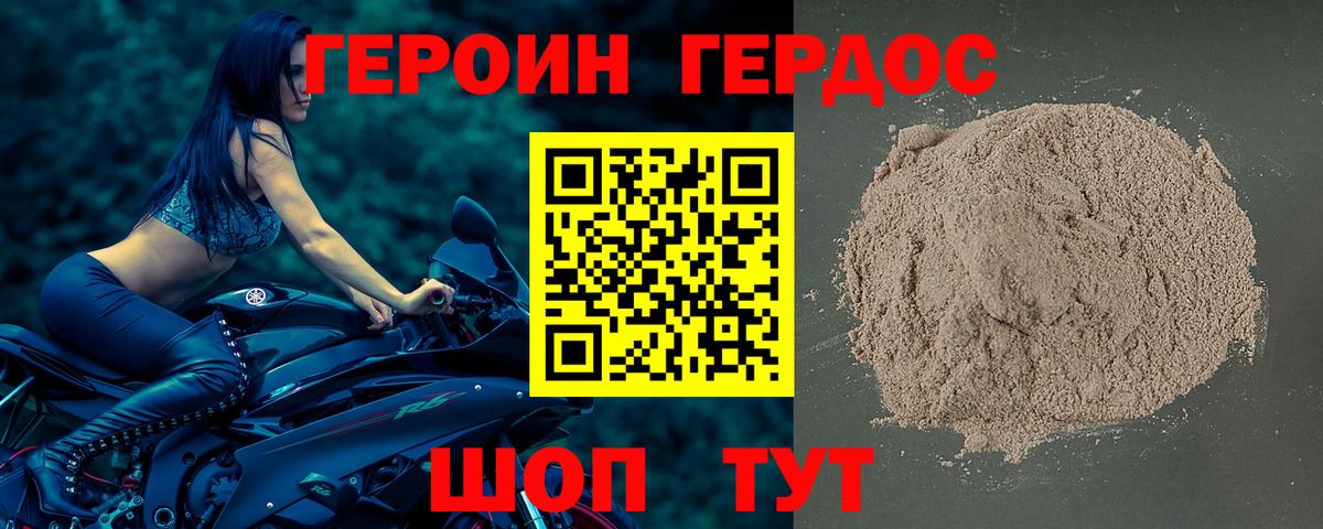 ГЕРОИН VHQ Пушкино
