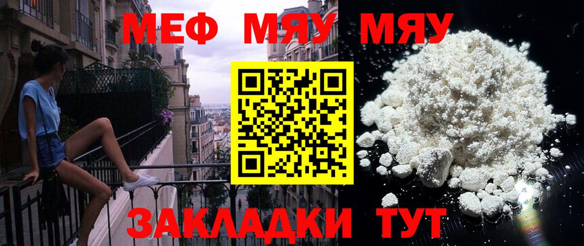 Мефедрон кристаллы Пушкино
