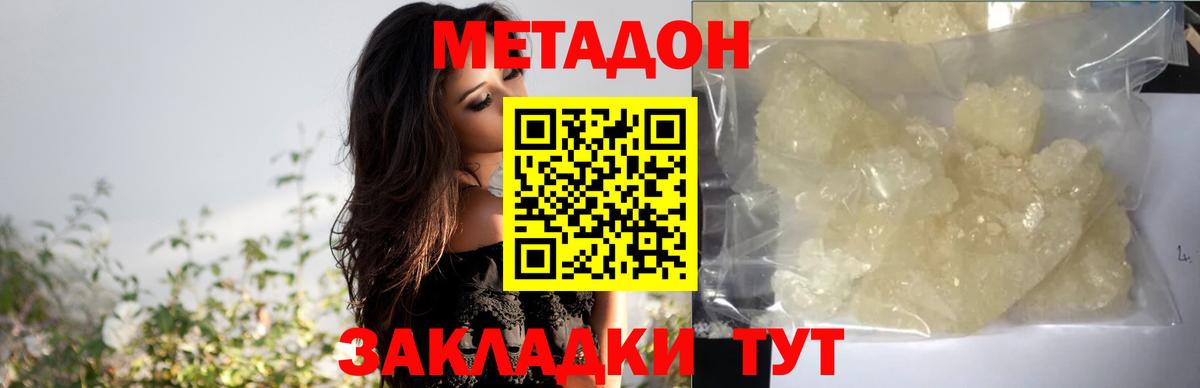 МЕТАДОН methadone  Вход с VPN  Пушкино 