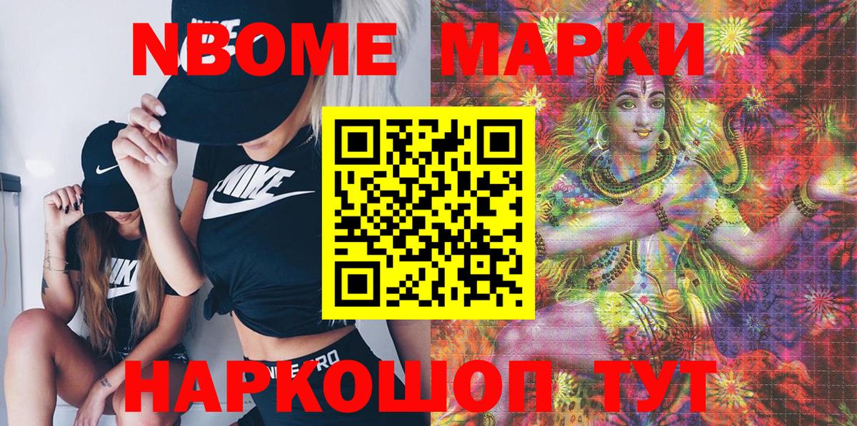 Марки 25I-NBOMe 1500мкг Пушкино