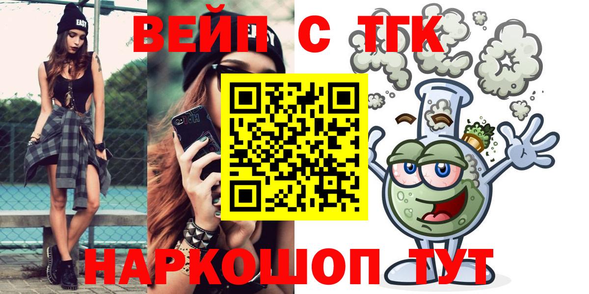 ТГК жижа  ТГК концентрат  Пушкино  где купить наркоту  Вход с VPN 